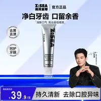 【海洋至尊】亮白牙膏牙齿护理清新口气去黄去牙渍益生菌男士女士