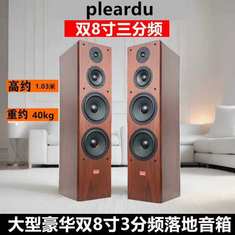 hifi音箱无源木质三分频落地式音响80W双8寸低音客厅家庭影院K歌