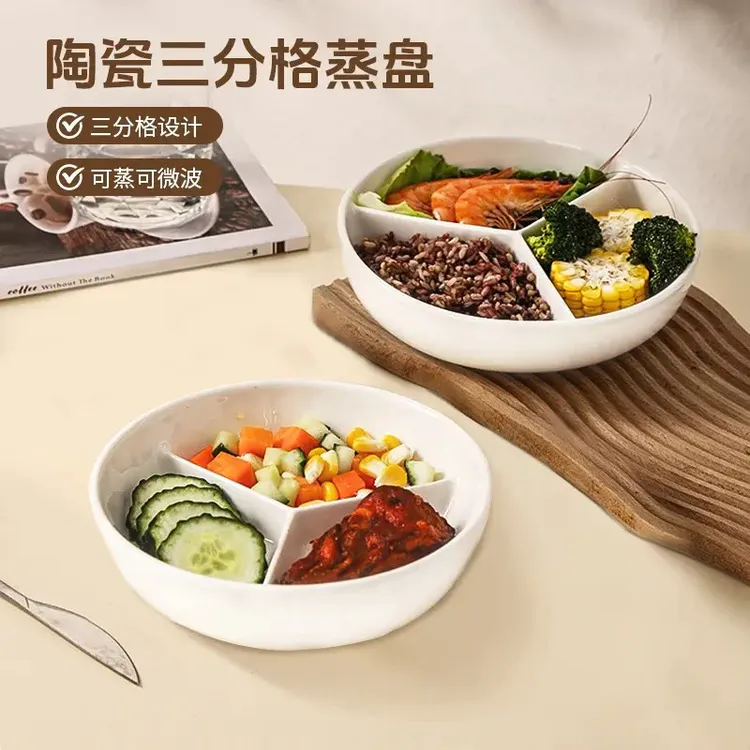 陶瓷三分格蒸盘圆形蒸碗电饭锅蒸笼家用厨房耐高温防串味蒸格盘