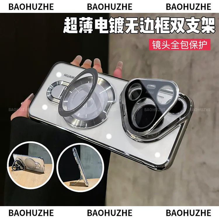 适用华为pura70/pura80Pro+超薄电镀无边框镜头双支架手机壳70Pro