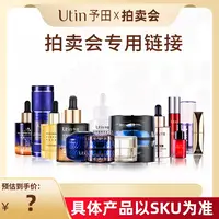 utin/予田【综合活动链接1】麦角硫因舒缓精华液 不退不换