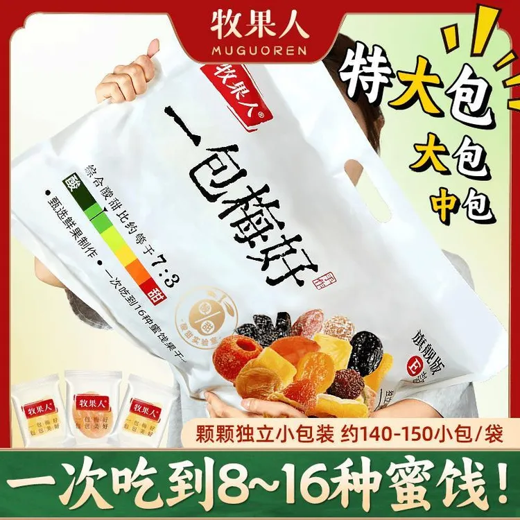 充饥一包梅好升级旗舰版超大包一次吃到种梅子夹心果干上新