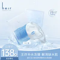 饮水机冰肌面膜 - 赫艾迩冰肌面膜水解透明质酸钠保湿补水水润