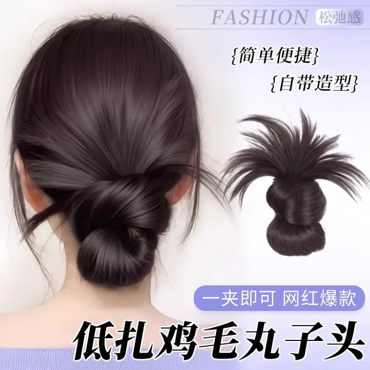 低扎抓夹鸡毛丸子头假发女仿真慵懒初春清新氛围假发颜值发包发饰