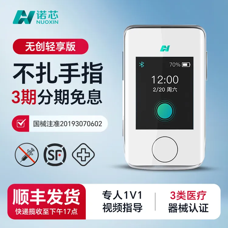 诺芯无创手夹式动态血糖仪无耗材家用精度准免扎针24小时血糖监测