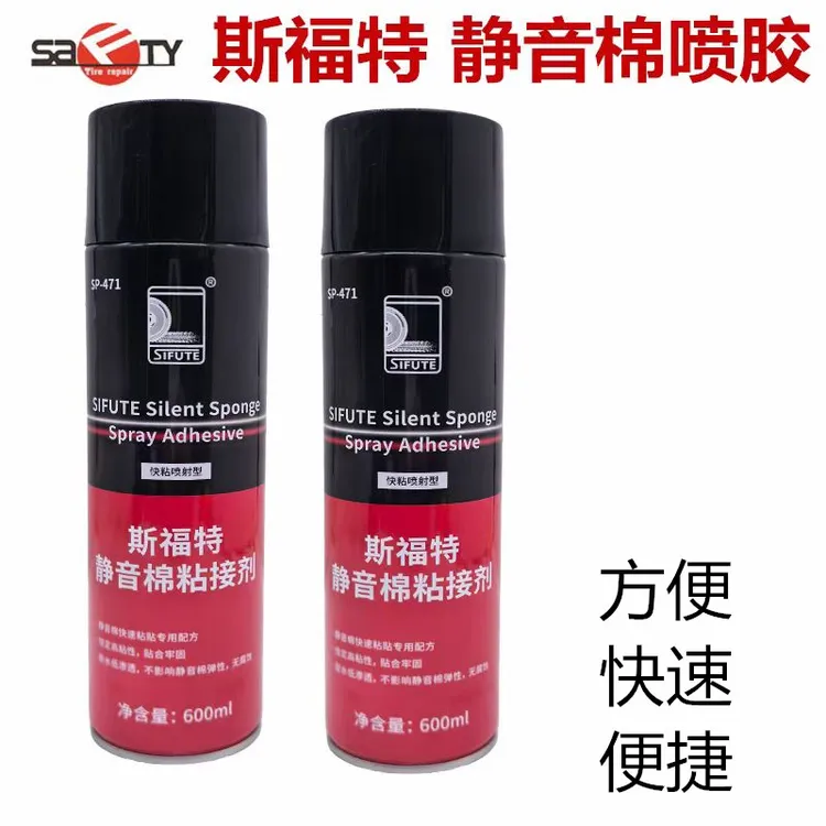斯福特隔音棉喷剂粘贴剂轮胎静音棉汽车自喷胶水隔音喷胶补胎工具