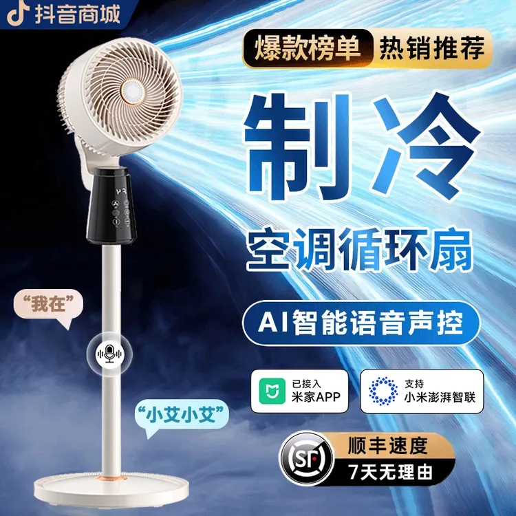 小米有品电风扇家用大风力智能空气循环扇静音空调扇台立式冷风扇