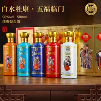 白水杜康五福临门浓香型白酒整箱礼盒装节日送礼52度500ml*5瓶