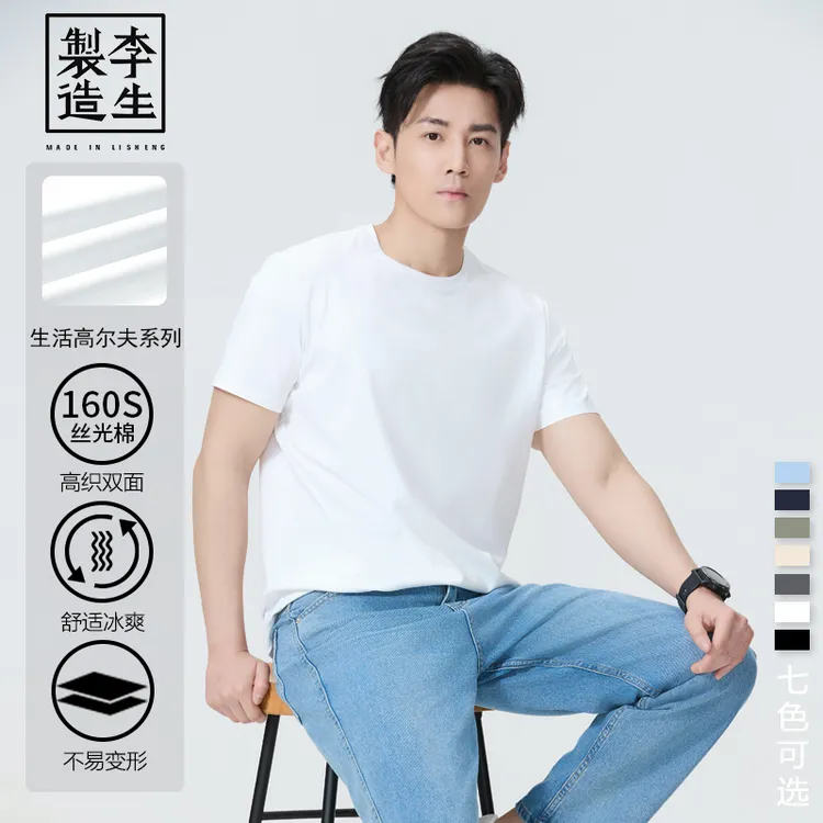 【李生制造】160支生活高尔夫系列液氨丝光棉无痕压胶圆领T恤5q1061