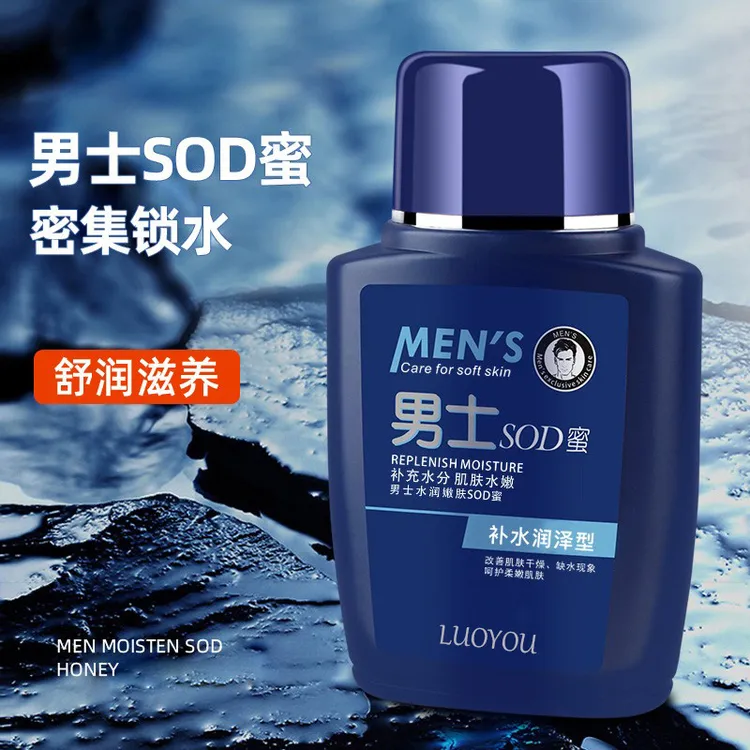【官方正品】男士sod蜜面霜秋冬保湿补水防裂控油滋润面部肌肤乳液