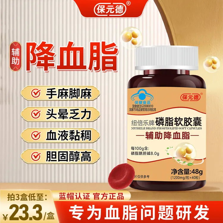 保元德纽倍乐牌大豆磷脂软胶囊非李时珍辅助官方旗舰店正品