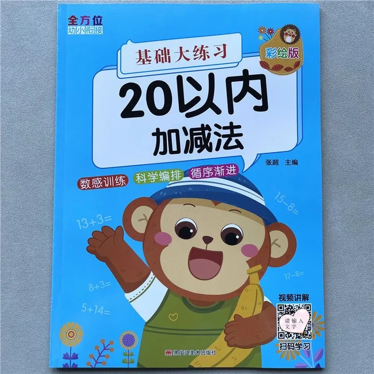 幼儿园基础大练习20以内加减法混合运算中大班数学启蒙算术口算题