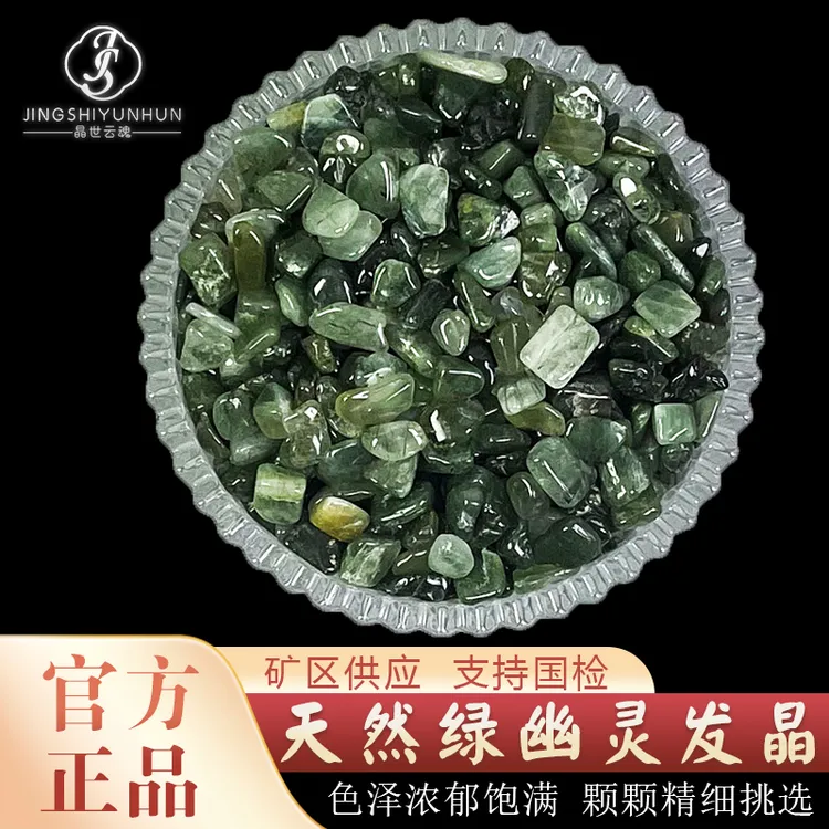 天然绿幽灵绿发晶碎石绿水晶原石聚宝盆摆件七宝石供曼扎装藏送礼
