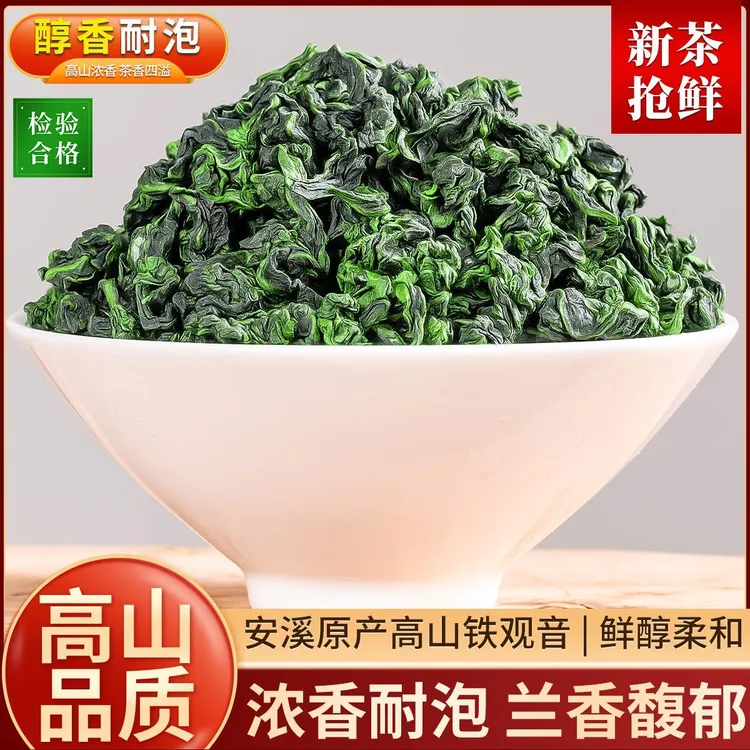 清香耐泡铁观音茶/2025新茶精品兰花香铁观音茶叶 品质保证