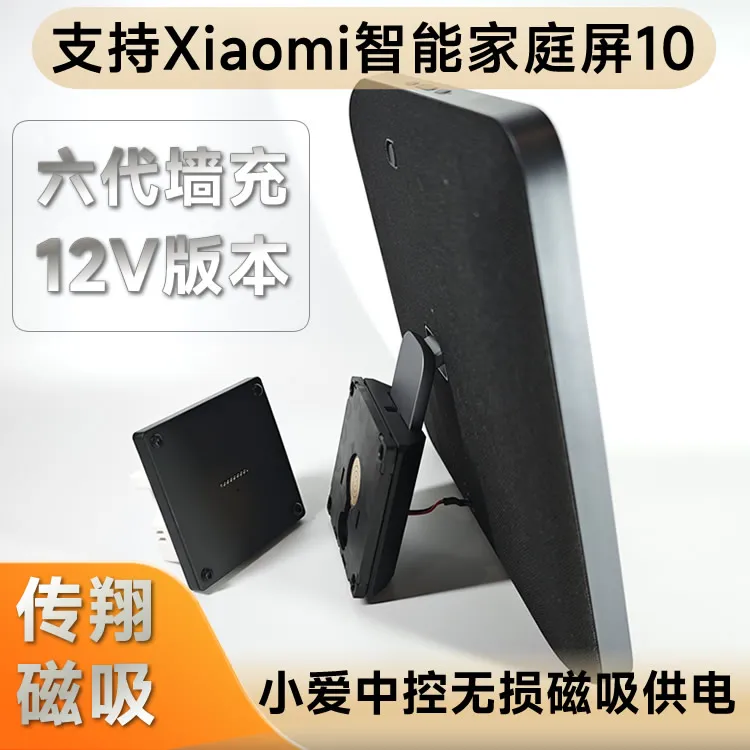 音箱上墙磁吸供电适用于小爱智能家庭屏10磁吸供电无线小米家庭屏