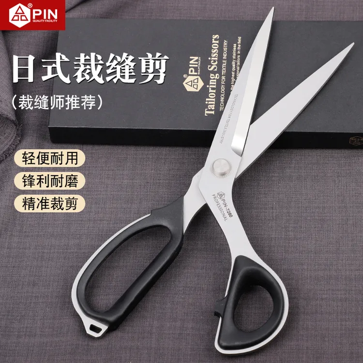 PIN品字高端裁缝专用剪刀日式轻便剪家用缝纫服装裁布工业强力剪