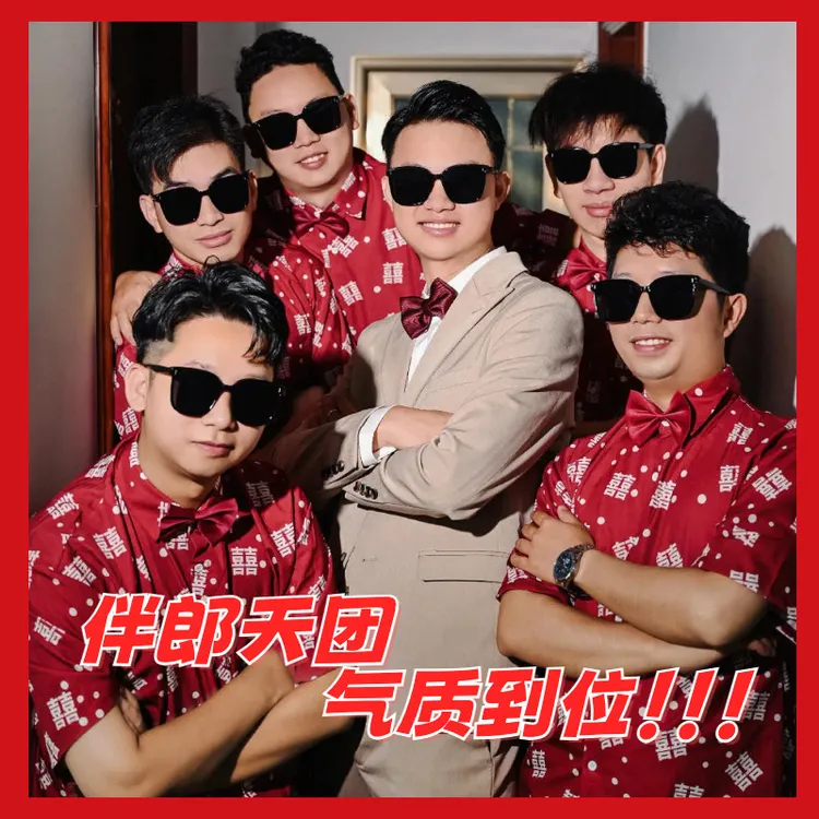 爆款复古接亲墨镜游戏道具创意新郎伴郎团结婚礼眼镜拍照搞怪全套