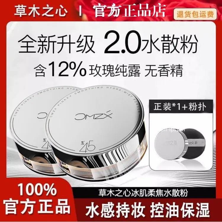 【45%含水量】草木之心冰肌水散粉 控油定妆持久蜜粉干皮哑光粉饼
