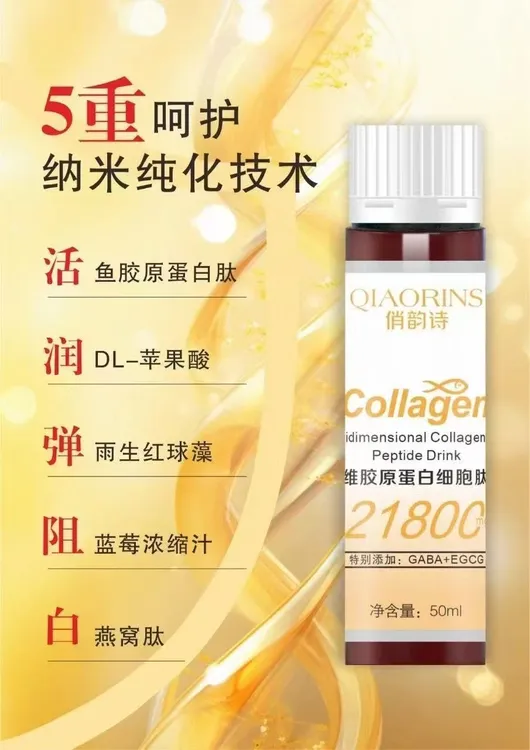 多维胶原蛋白细胞肽饮拍一发三