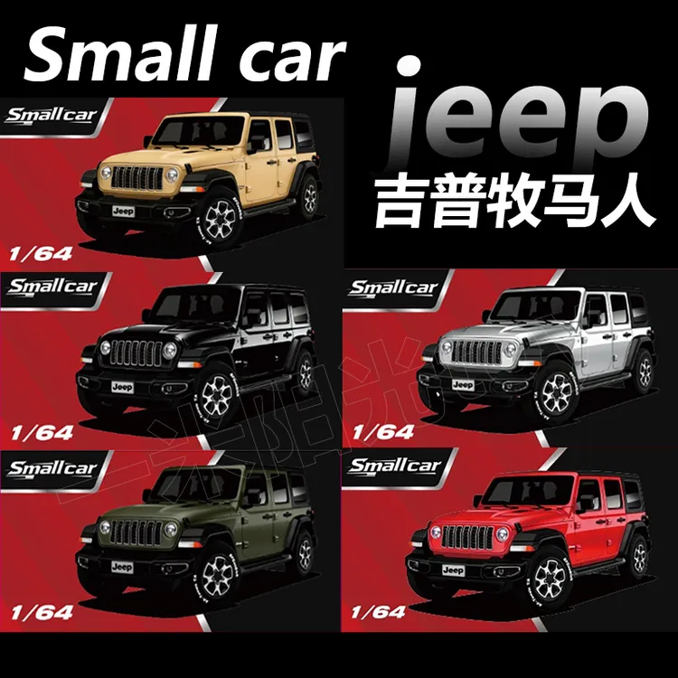 新品 Small car 1/64 JEEP吉普牧马人 越野车仿真合金汽车模型