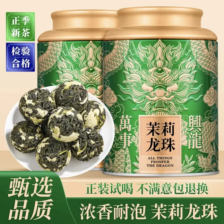茉莉龙珠2026新茶茉莉花茶绿茶罐装浓香型龙珠茶叶官方正品