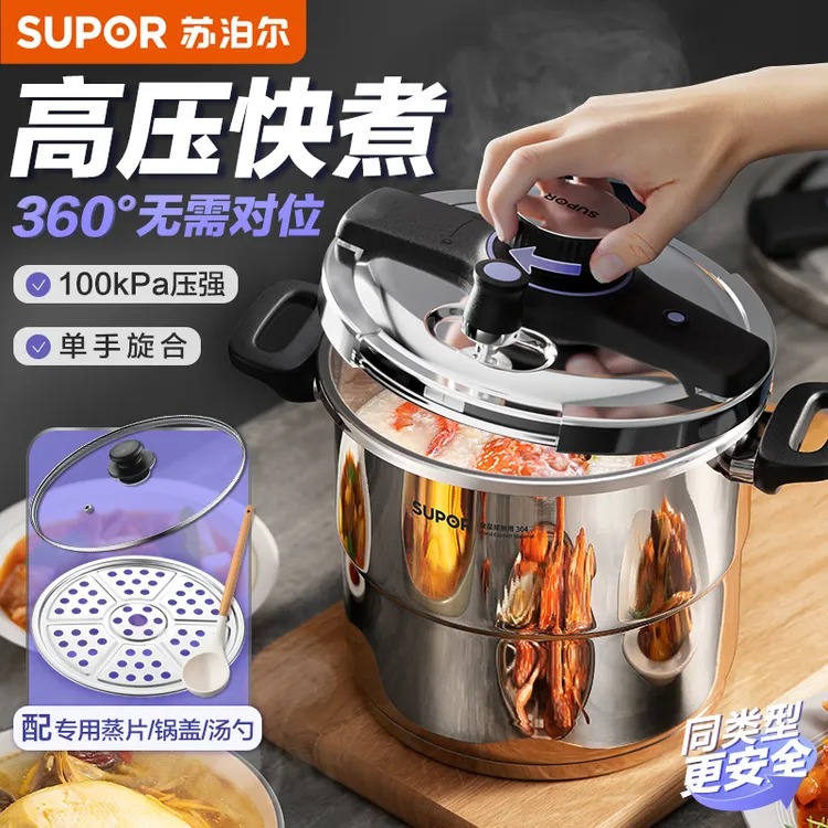 苏泊尔巧易开悦旋高压锅304不锈钢100kp电磁炉燃气通用