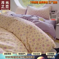 月光之恋A类彩竺棉亲肤柔软四件套斜纹碎花小清新简约被套床单