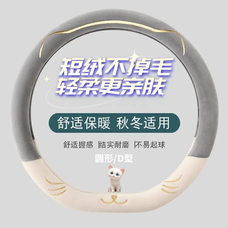 冬季短毛绒汽车方向盘套女生精致秋冬款通用防滑保暖不掉毛车把套