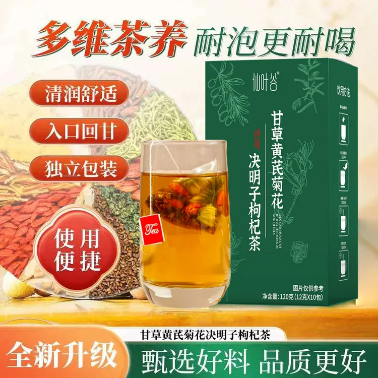 【整颗好料】正宗甘草菊花黄芪枸杞茶独立包装甄选滋补养生好茶BD01