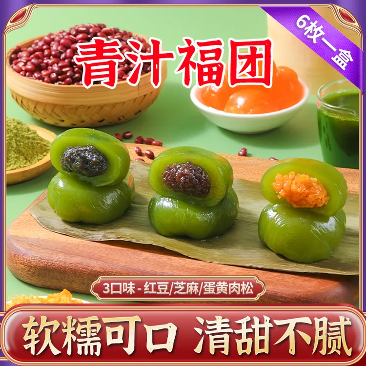 【三种口味】青汁福团糯叽叽 芝麻/红豆/咸蛋黄肉松味 即食休闲零食
