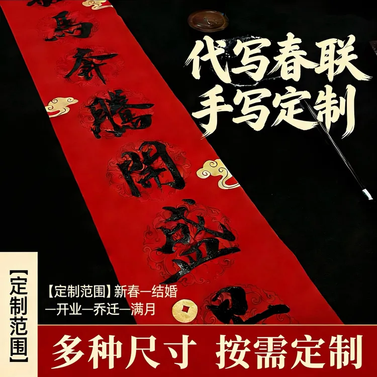 2026马年高档手写定制春节对联新年春节过年大门联