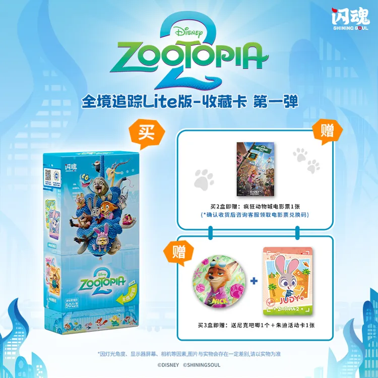 闪魂迪士尼疯狂动物城2系列全境追踪Lite版收藏卡第一弹周边盲盒