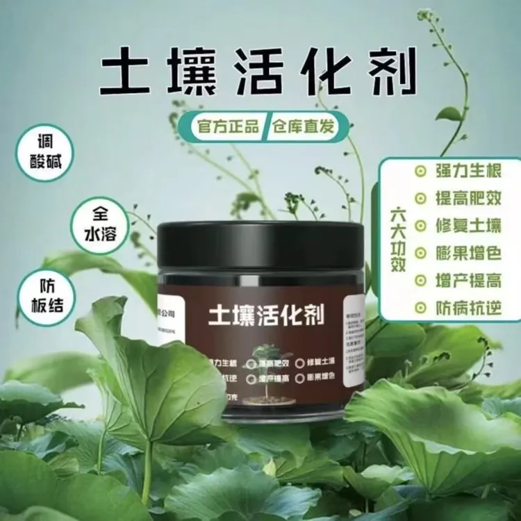 【抢！大包更划算】土壤活化剂花肥矿源枯草芽微生物菌剂土壤活化宝