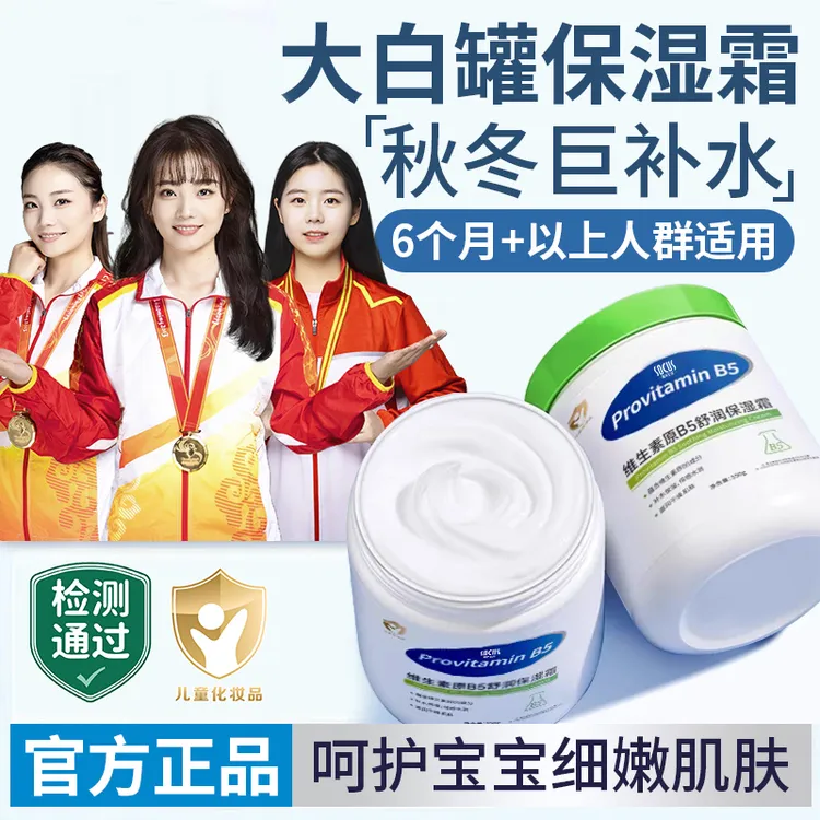 【央妈推荐】大白罐儿童面霜维生素b5保湿霜宝宝婴幼儿补水润肤乳霜