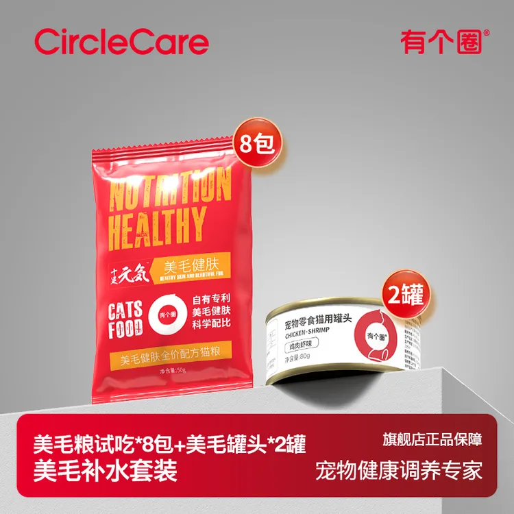 有个圈美毛健肤专利全价鲜肉高蛋白幼猫成猫粮小包