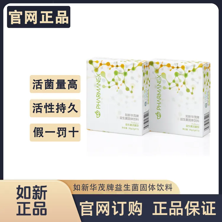 【正品保证】nuskin如新华茂牌益生菌固体饮料15袋/盒官网官方同款
