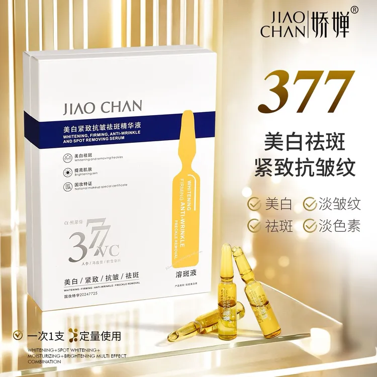 （3盒巩固）JIAOCHAN娇婵美白紧致抗皱祛斑精华液