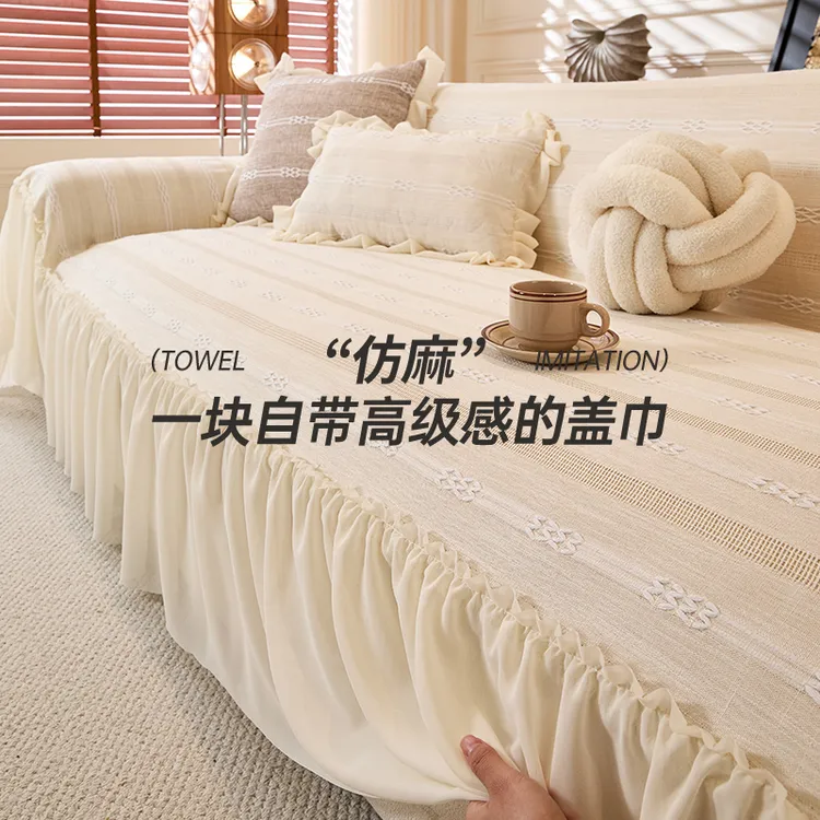 简约裙边高级新款一片式高克重仿麻高级感沙发巾四季通用
