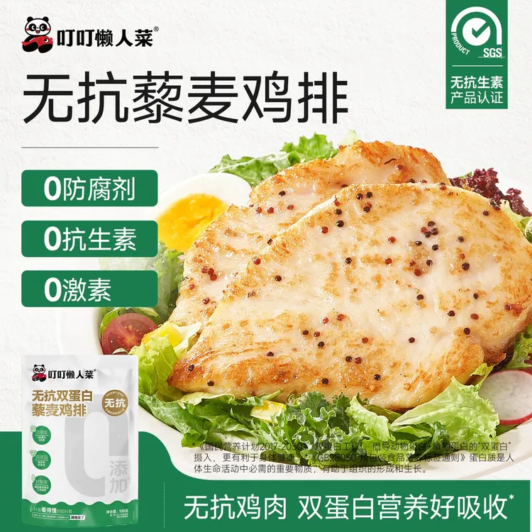叮叮无抗藜麦鸡排半成品鸡胸肉早餐半成品高轻食