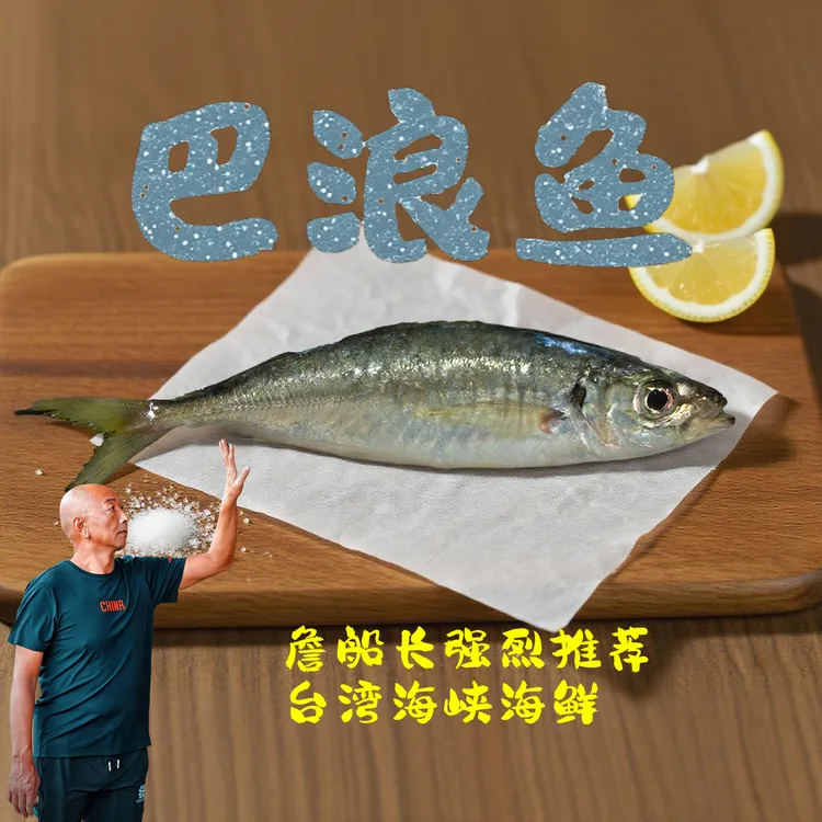 福建特产新鲜海鲜批发巴浪鱼竹荚鱼盐蒸盐局酱油水香煎3-4条/斤