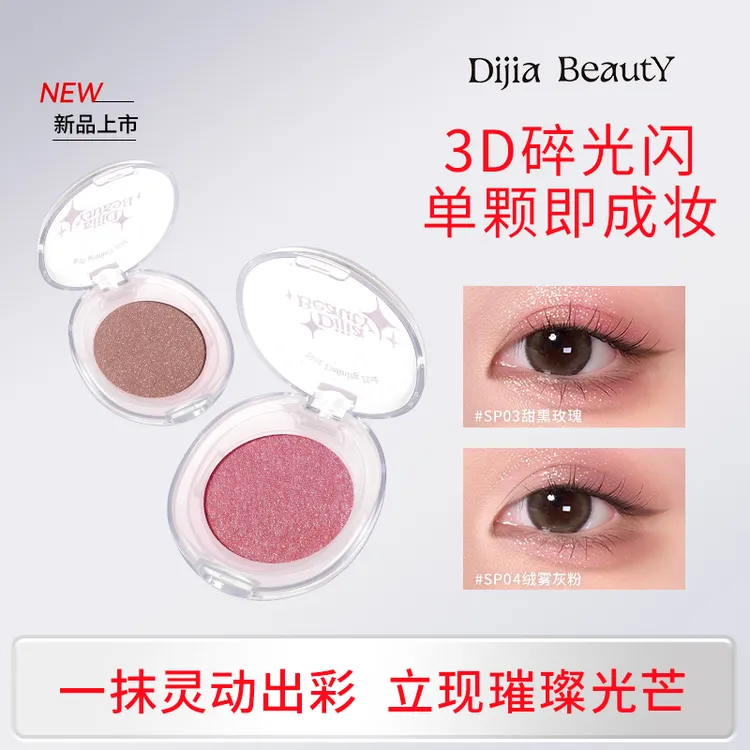 【新品上市】缔葭DIJIA单色眼影盘蓝色银色日常淡妆高光官方旗舰店