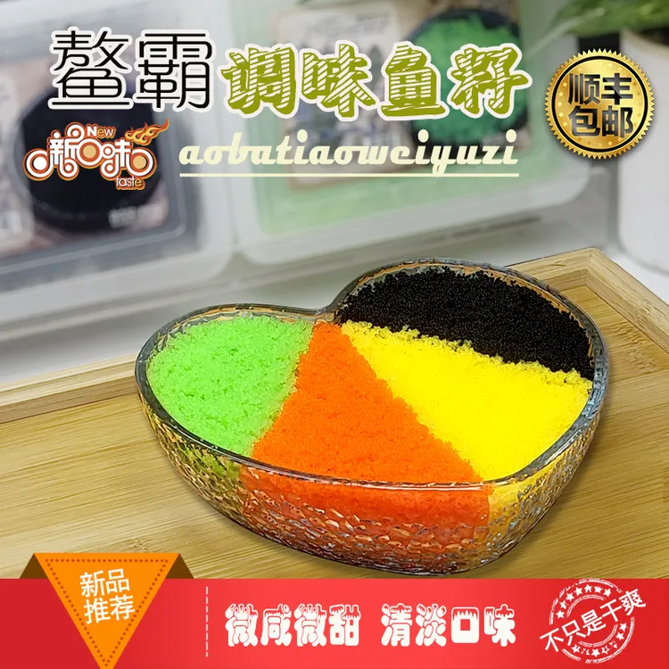 【新口味】鳌霸鱼籽调味多春鱼籽400g清淡清甜小粒鱼子寿司解冻即食