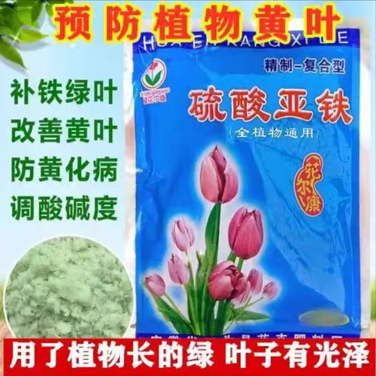 硫酸亚铁养花铁肥调节土壤酸碱度防治黄化病植物肥料海岛春花