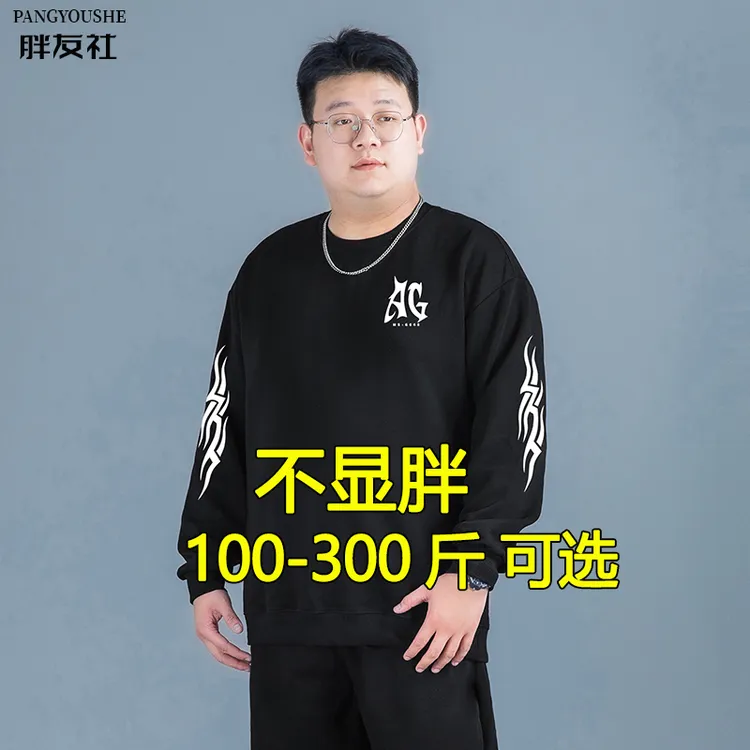 大码男士春秋卫衣2025新款圆领上衣宽松加肥加大休闲胖子百搭运动