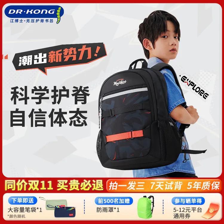 DR.KONG/江博士书包护脊减负中小学6-9年级初中生超轻减负书包