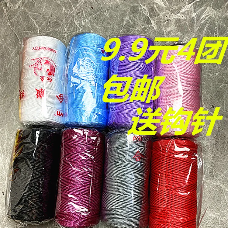 9.9元4团包邮 三股合股线冰丝线夏凉帽子鞋子手工DIY线