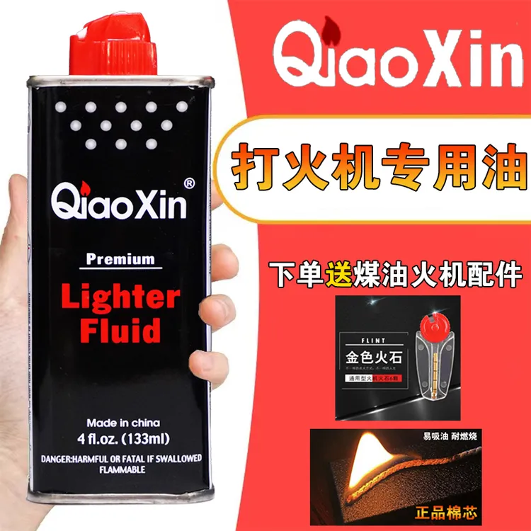 正品打火机煤油清香型煤油打火机油专用油通用油原装火石棉芯燃油