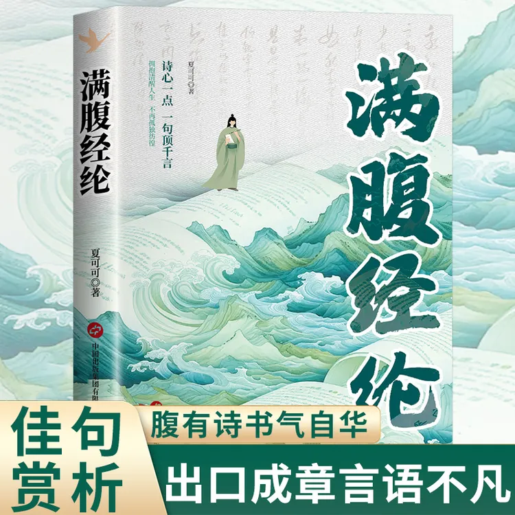 【李雪秦推荐】满腹经纶 出口成章言语不凡 