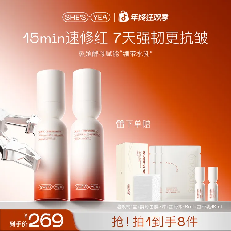 【年终狂欢】奢思雅 绷带水乳敏感肌修护保湿舒缓紧致抗皱水乳