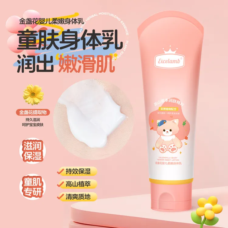 【小金盾认证】儿童金盏花身体乳宝宝婴儿换季干燥滋润保湿倍润肤乳